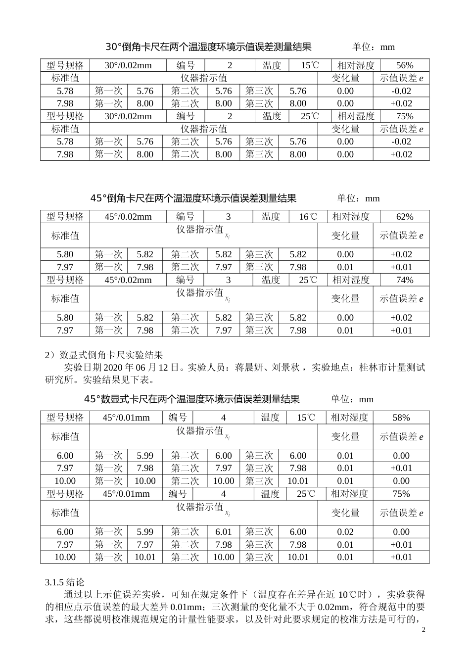 [地方标准] 3、倒角卡尺实验报告_第3页