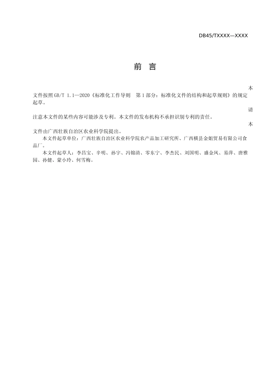 [地方标准] 广西地方标准《绿色食品番木瓜生产技术规程》（征求意见稿）_第3页