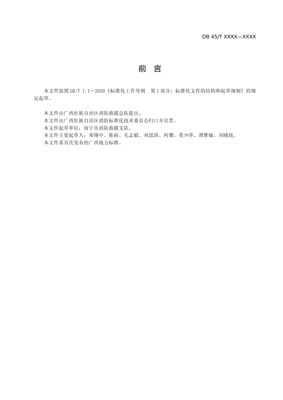 [地方标准] 自建房生产经营场所消防安全要求（征求意见稿）_第3页