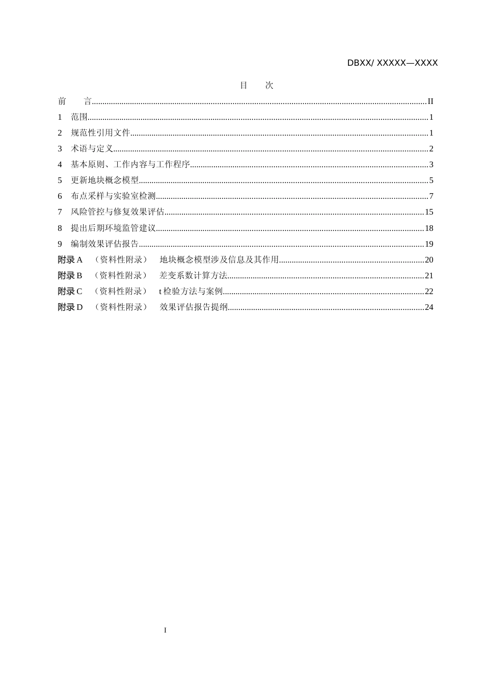 [地方标准] 广西地方标准《铅锌采选行业污染地块土壤修复治理评价指标体系（公众征求意见稿）》_第2页