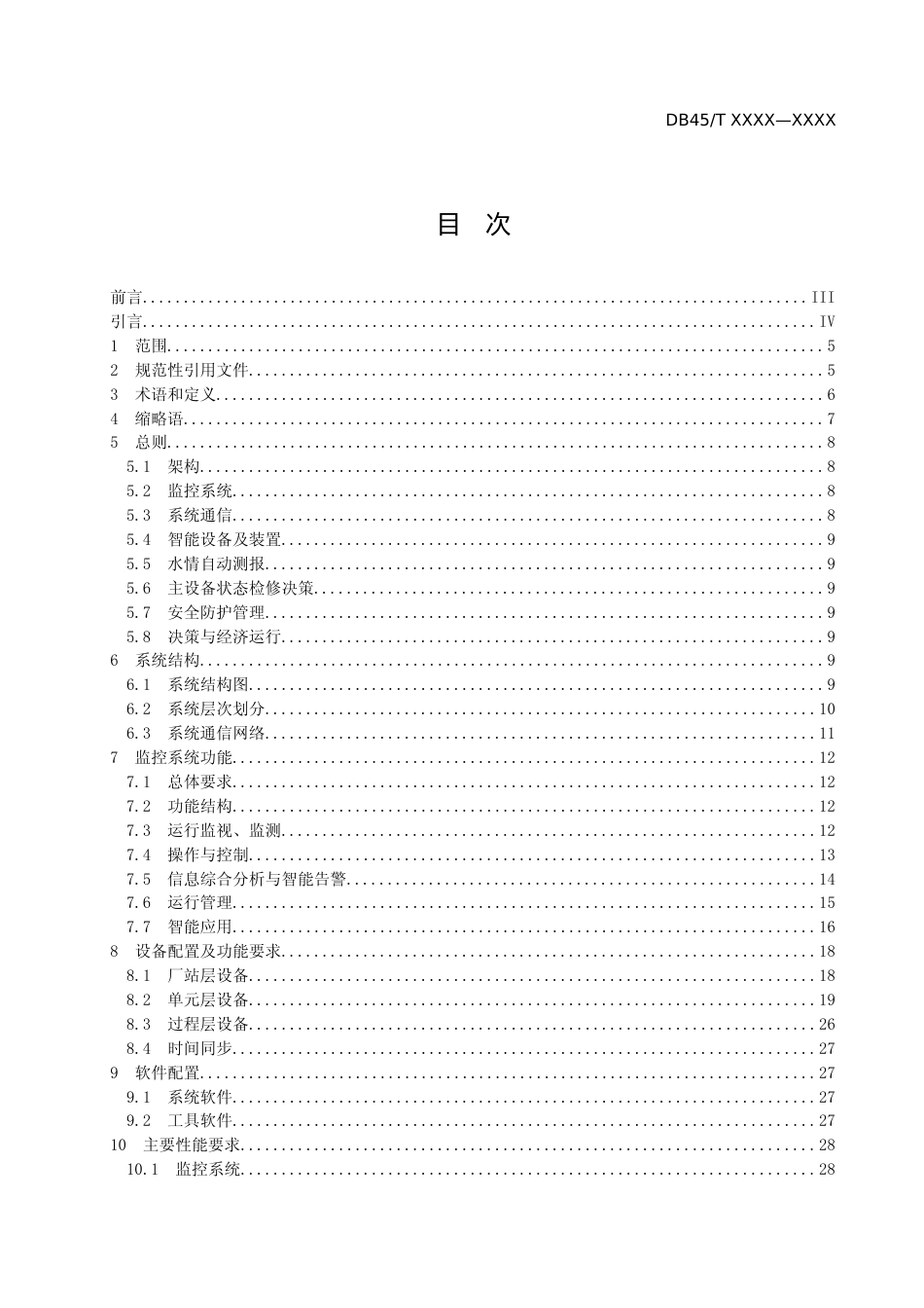 [地方标准]  广西地方标准《中小型水电站智能化改造技术规范》（征求意见稿）_第2页