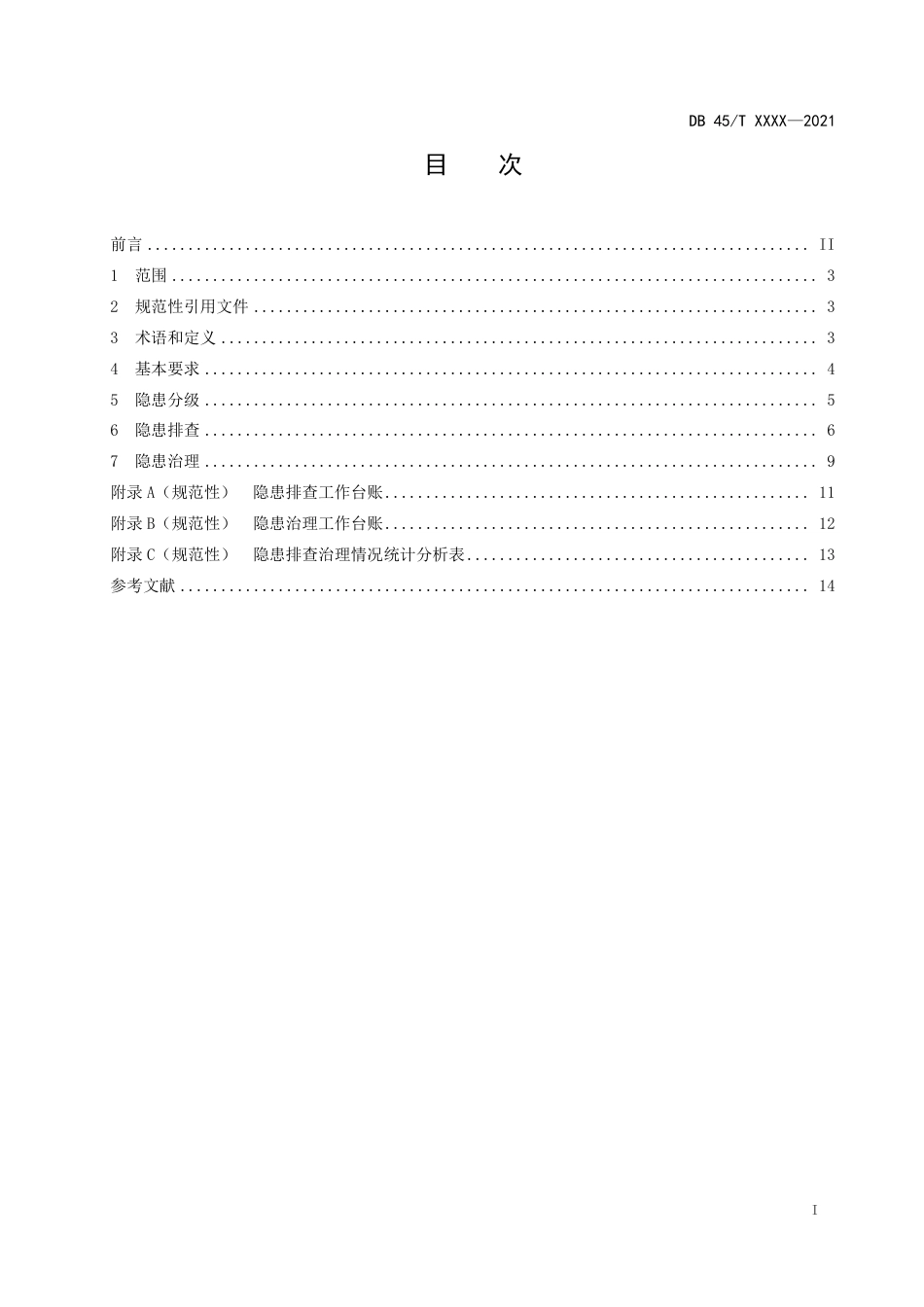 [地方标准] 《道路运输企业安全生产事故隐患治理基本规范》（征求意见稿）_第3页