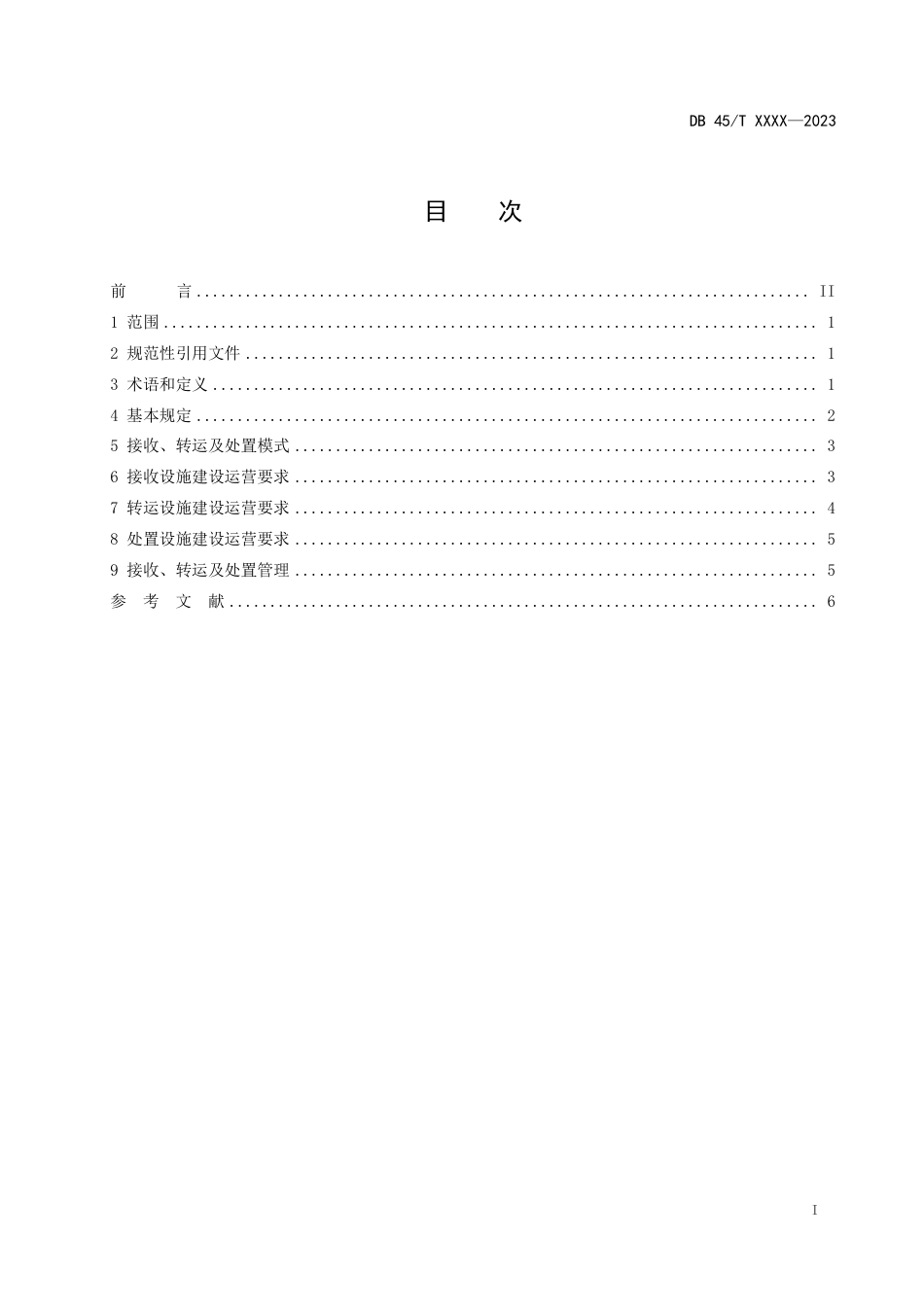 [地方标准] 《港口码头污染物接收转运处置建设运营规范》（征求意见稿）_第3页