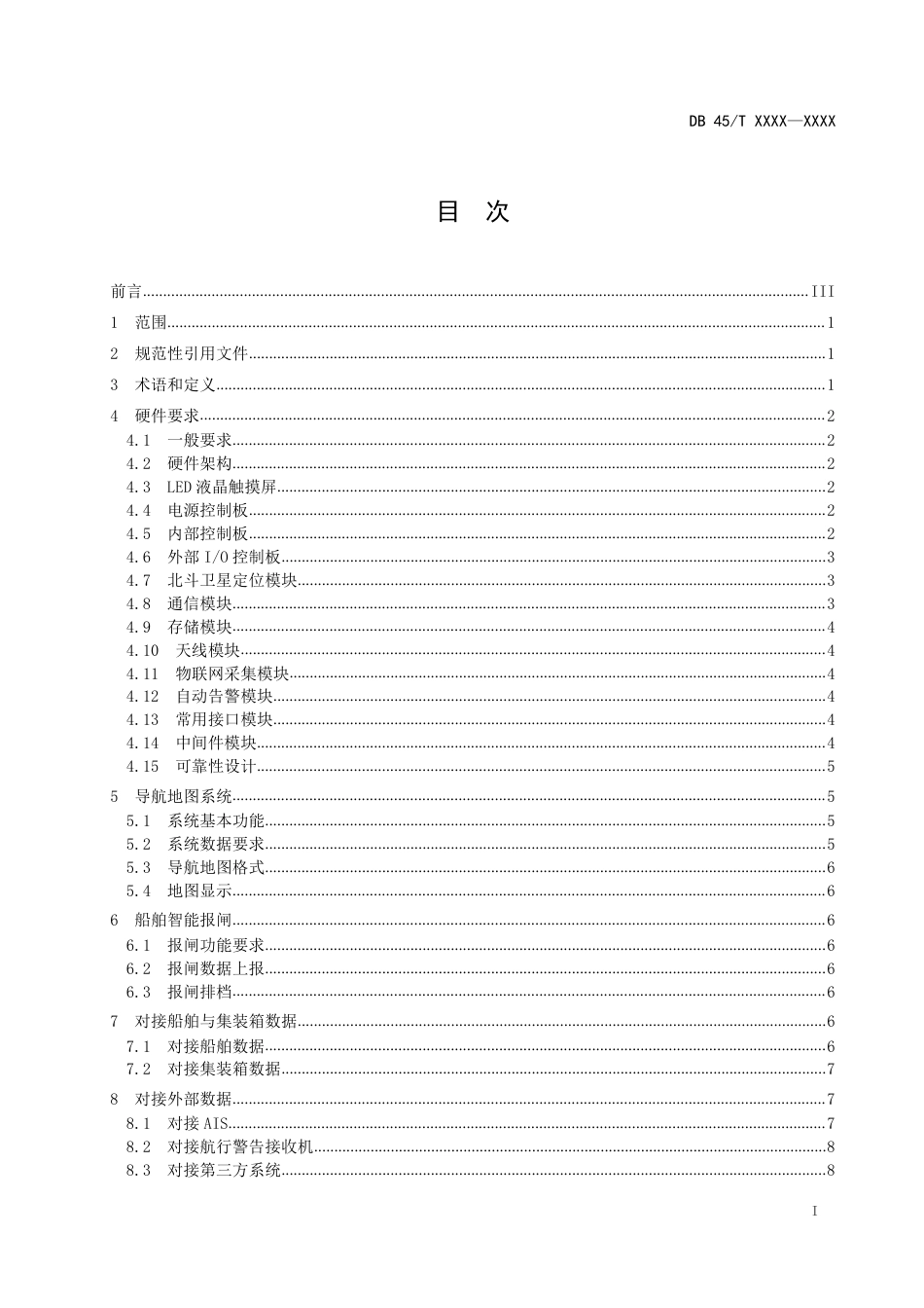 [地方标准] 《船舶北斗智能数据管理终端技术规范》征求意见稿_第3页
