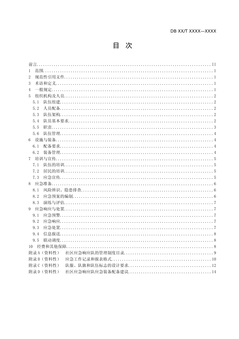 [地方标准] -广西地方标准《社区防灾减灾管理规范》（征求意见稿）_第2页