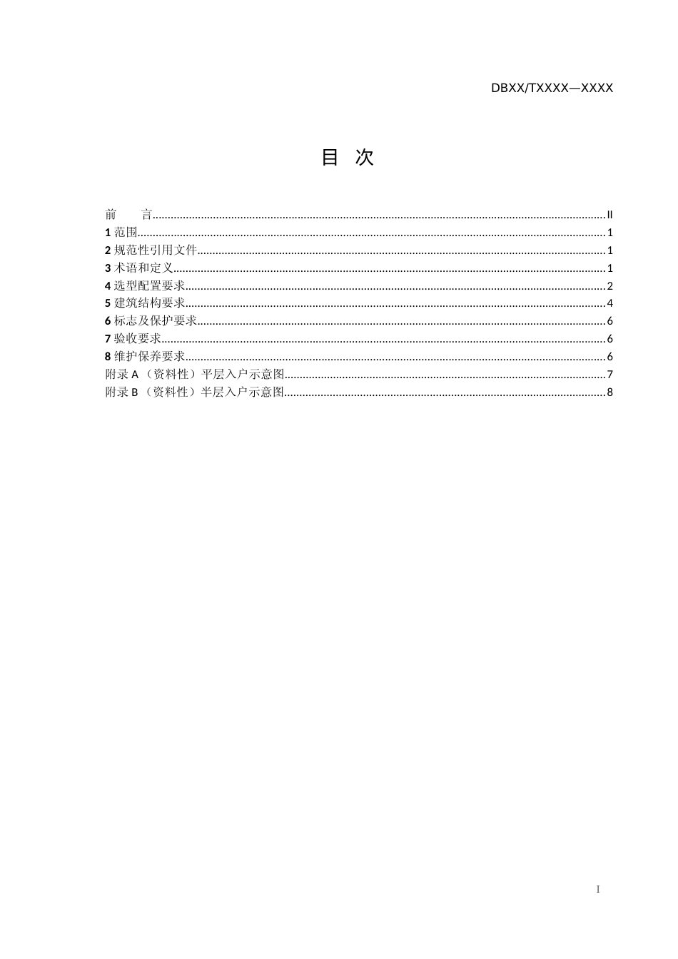 [地方标准] .广西壮族自治区地方标准《既有住宅加装电梯安全技术规范》（征求意见稿）_第2页
