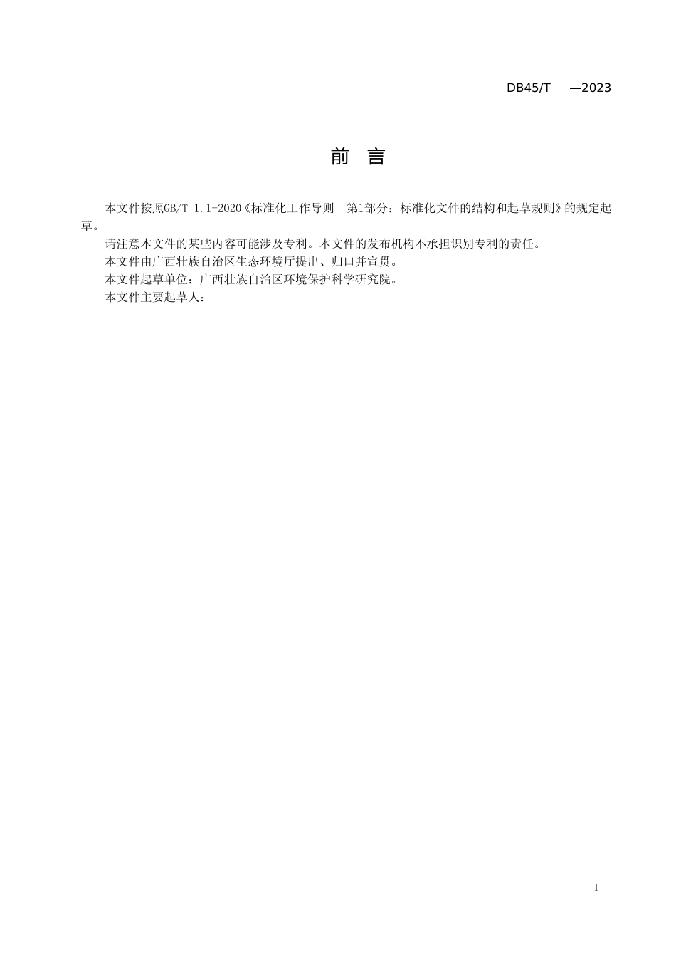 [地方标准] 《建设用地土壤污染修复工程环境监理技术指南（征求意见稿）》_第3页