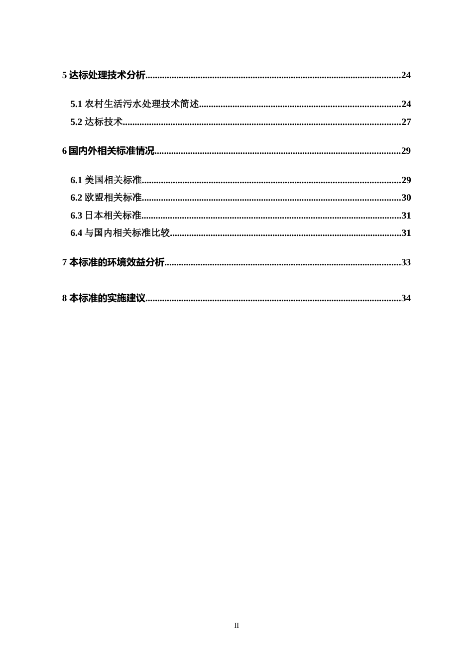 [地方标准] 广西农村生活污水处理设施水污染物排放标准编制说明_第3页