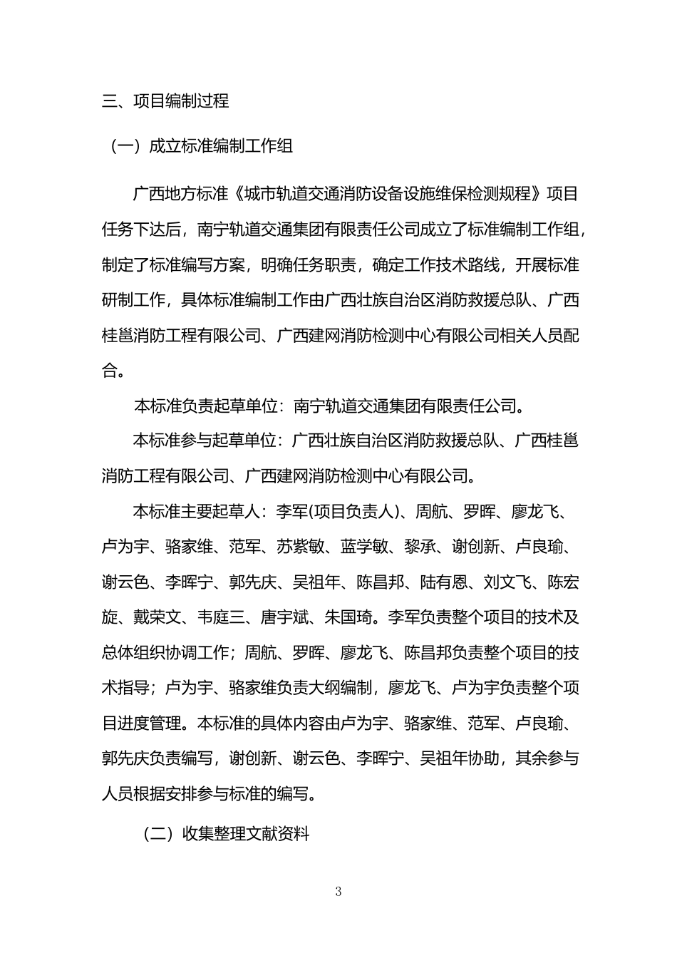 [地方标准] 城市轨道交通消防设备设施维保检测规程编制说明_第3页