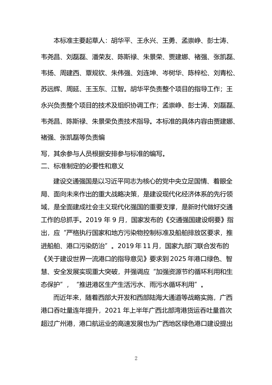 [地方标准] 《港口码头雨污水处理建设运营规范》（征求意见稿）编制说明_第2页