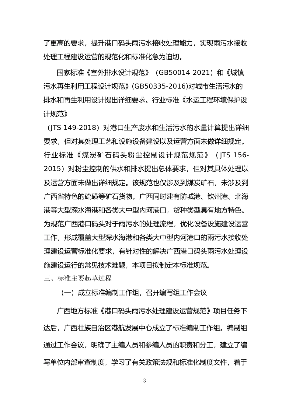 [地方标准] 《港口码头雨污水处理建设运营规范》（征求意见稿）编制说明_第3页