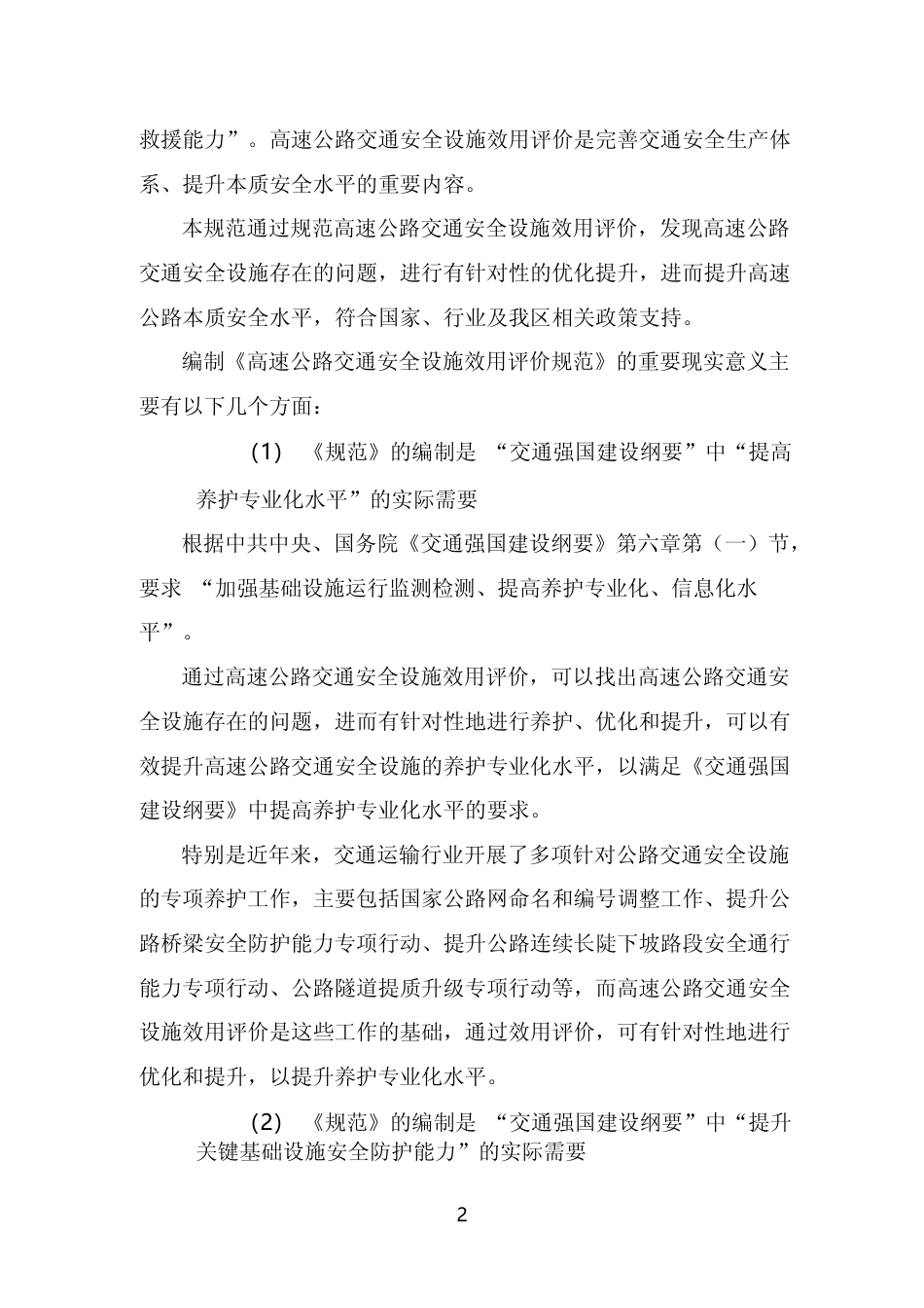 [地方标准] 《高速公路交通安全设施效用评价规范》（征求意见稿）编制说明_第2页