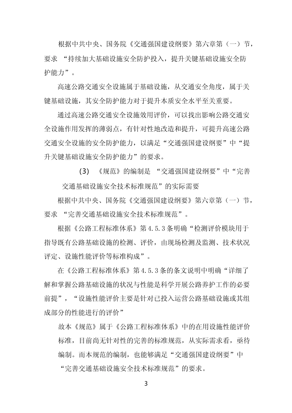 [地方标准] 《高速公路交通安全设施效用评价规范》（征求意见稿）编制说明_第3页