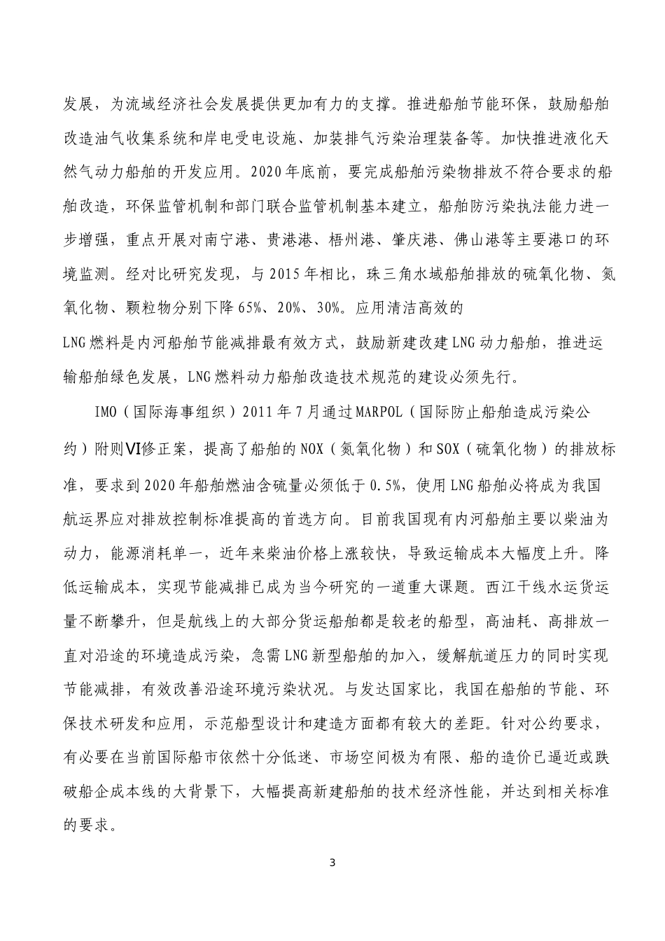 [地方标准] 《内河LNG燃料动力船舶改造技术规范》编制说明_第3页