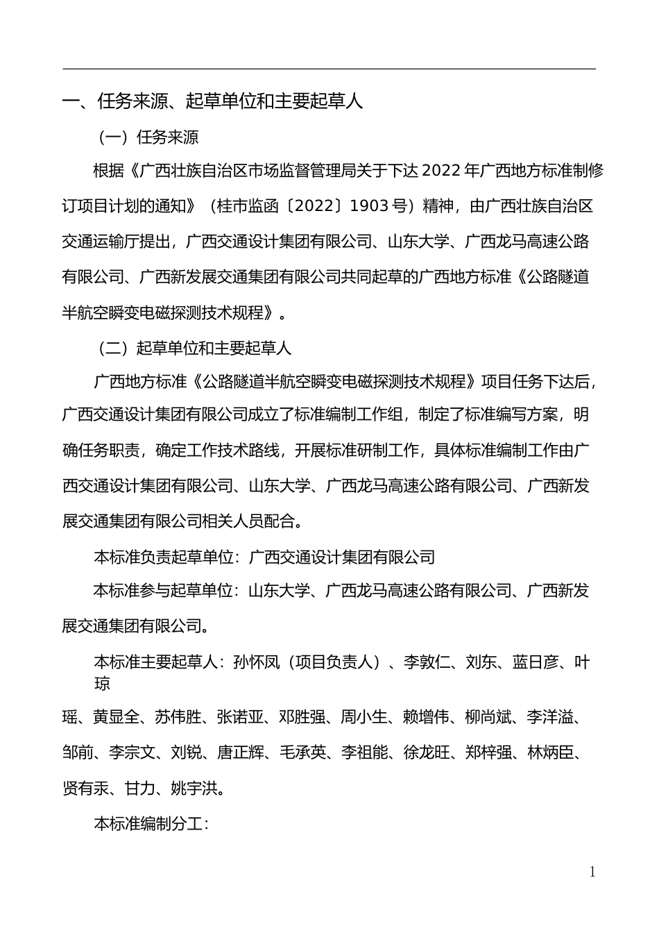 [地方标准] 《公路隧道半航空瞬变电磁探测技术规程》（征求意见稿）编制说明_第2页