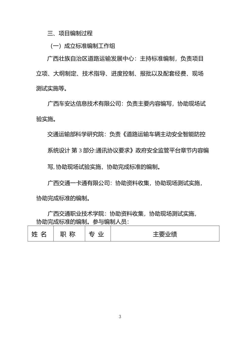 [地方标准] -3：《道路运输车辆主动安全智能防控系统设计 第3部分：通讯协议要求》（征求意见稿）编制说明_第3页