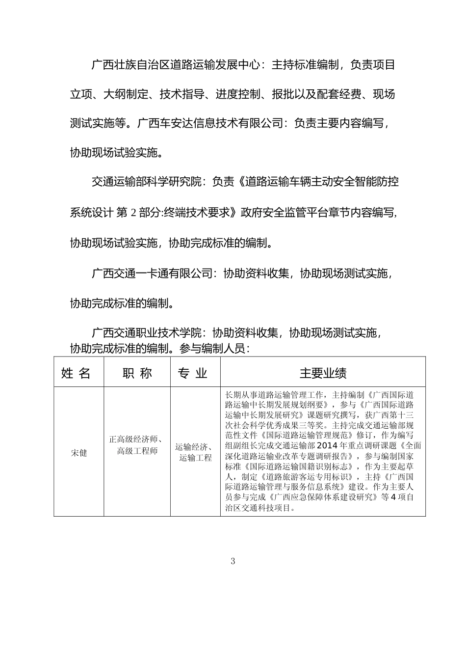 [地方标准] -2：《道路运输车辆主动安全智能防控系统设计 第2部分：终端技术要求》（征求意见稿）编制说明_第3页
