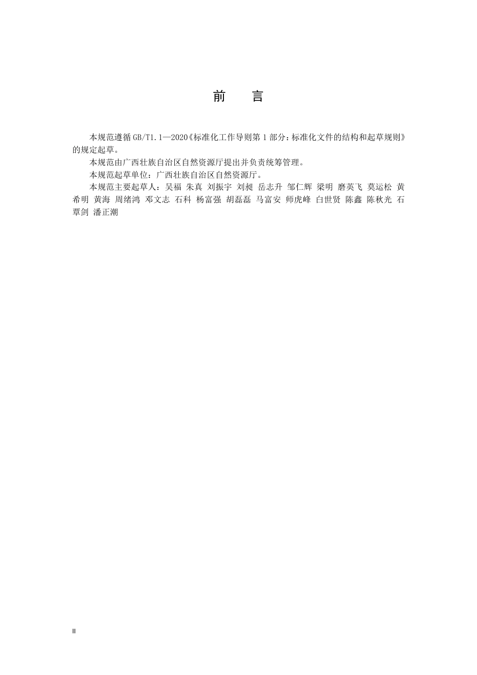 [地方标准] 广西地质灾害物探技术规范（征求意见稿)_第3页