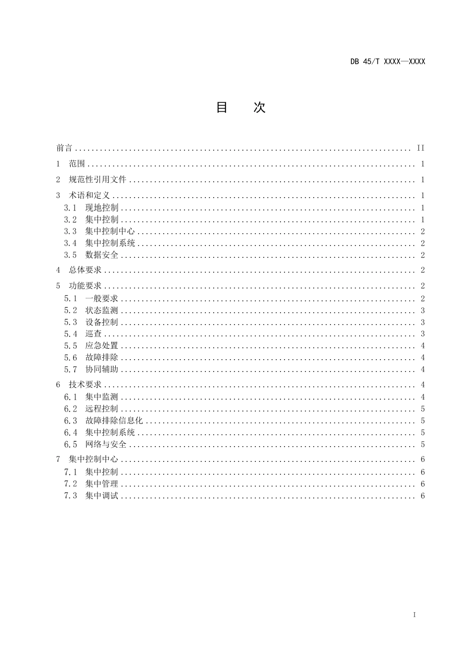 [地方标准] 《多梯级船闸运行技术规范》（征求意见稿）_第3页