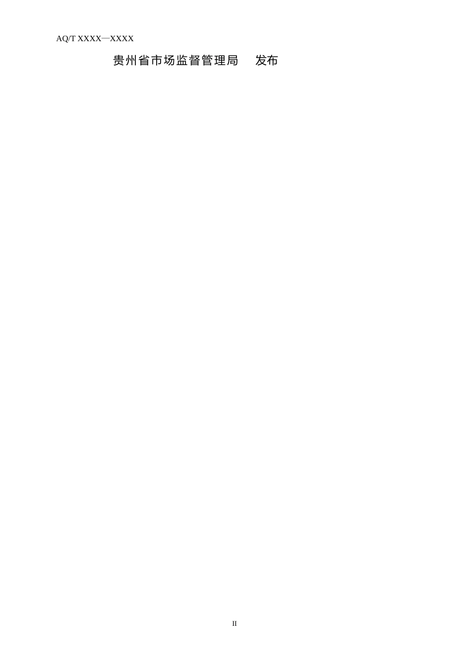 [地方标准] 矿山排土场灾害防范技术规范  第2部分：预警_第2页