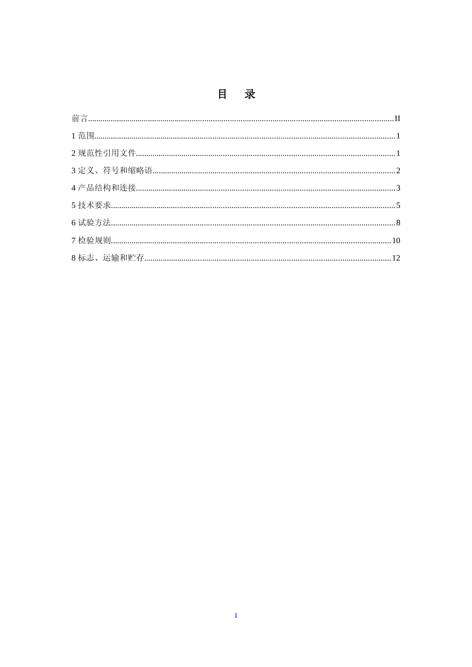[地方标准] 纳米改性高密度聚乙烯（MUHDPE）合金管送审稿_第3页