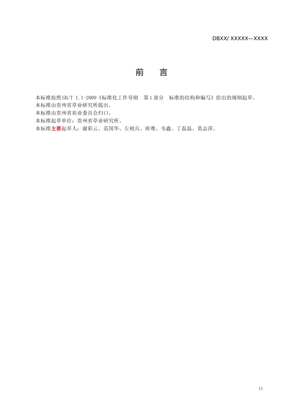 [地方标准] （编制说明）饲用苦荬菜栽培技术规程_第3页