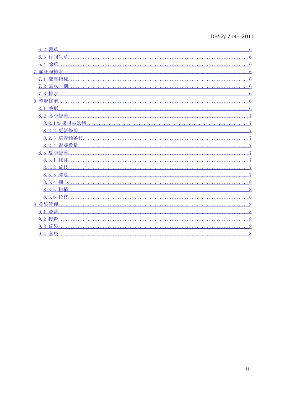 [地方标准] 金圆猕猴桃适宜区立地环境条件及栽培技术规程_第3页