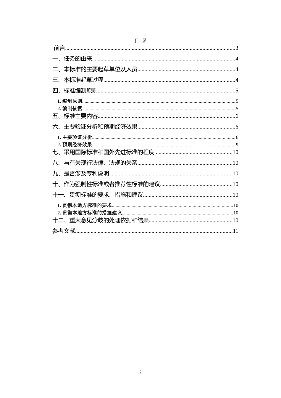 [地方标准] 《农作物抗病性鉴定技术规范  第8部分》 玉米抗丝黑穗病  编制说明_第2页