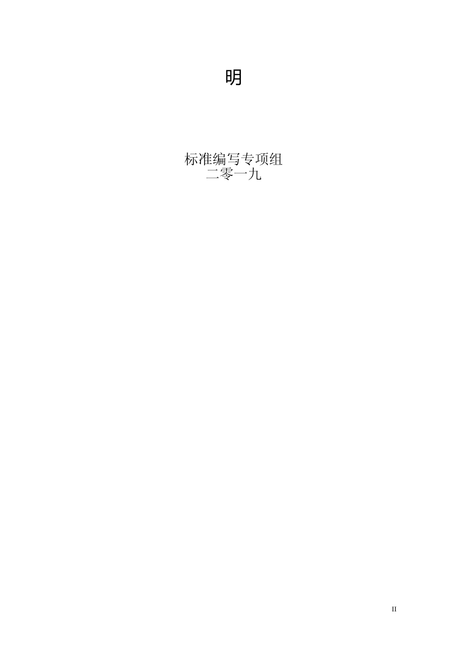 [地方标准] 煤层气资源绿色勘查技术规范编制说明 _第2页