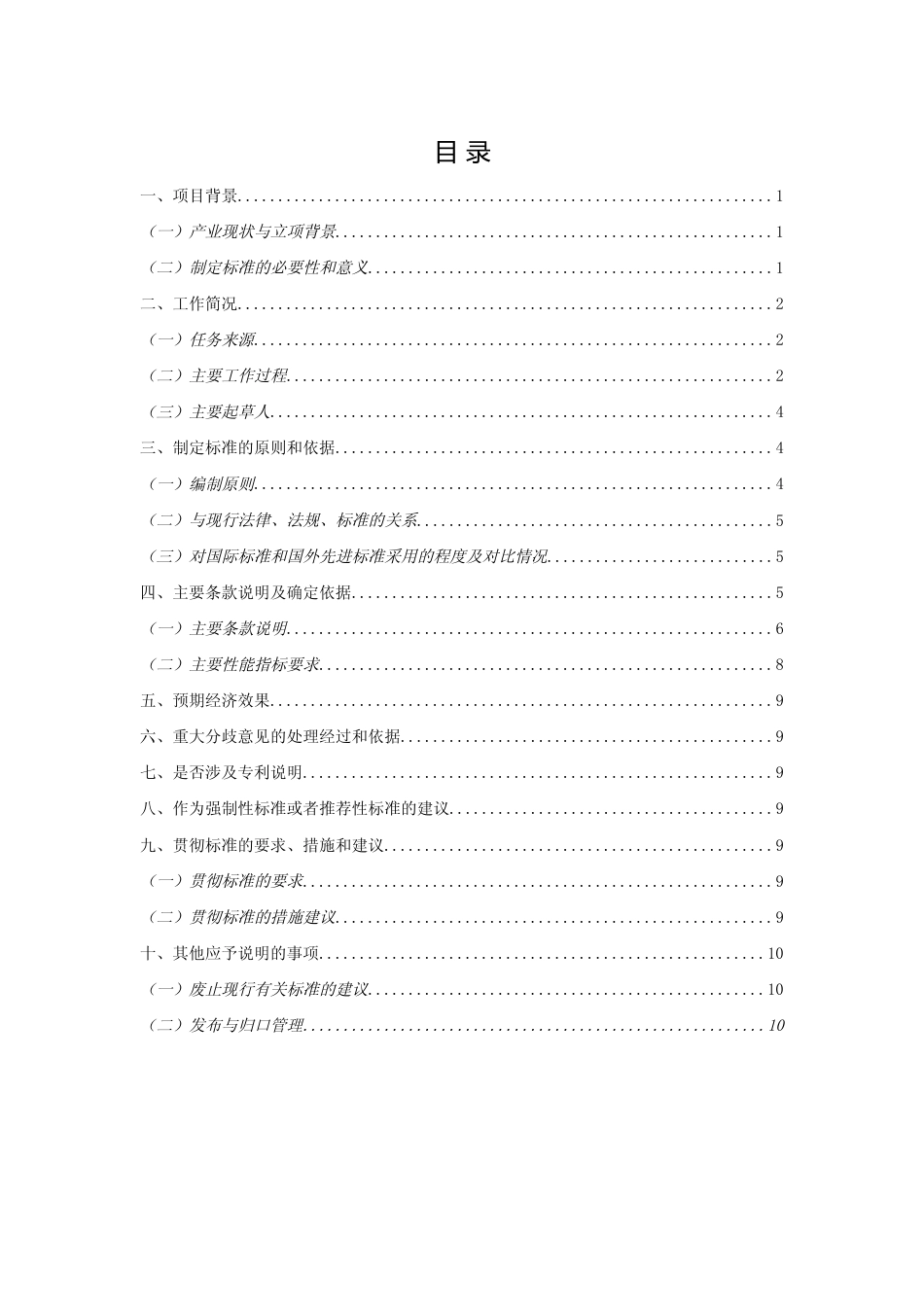 [地方标准] 煤层气资源绿色勘查技术规范编制说明 _第3页