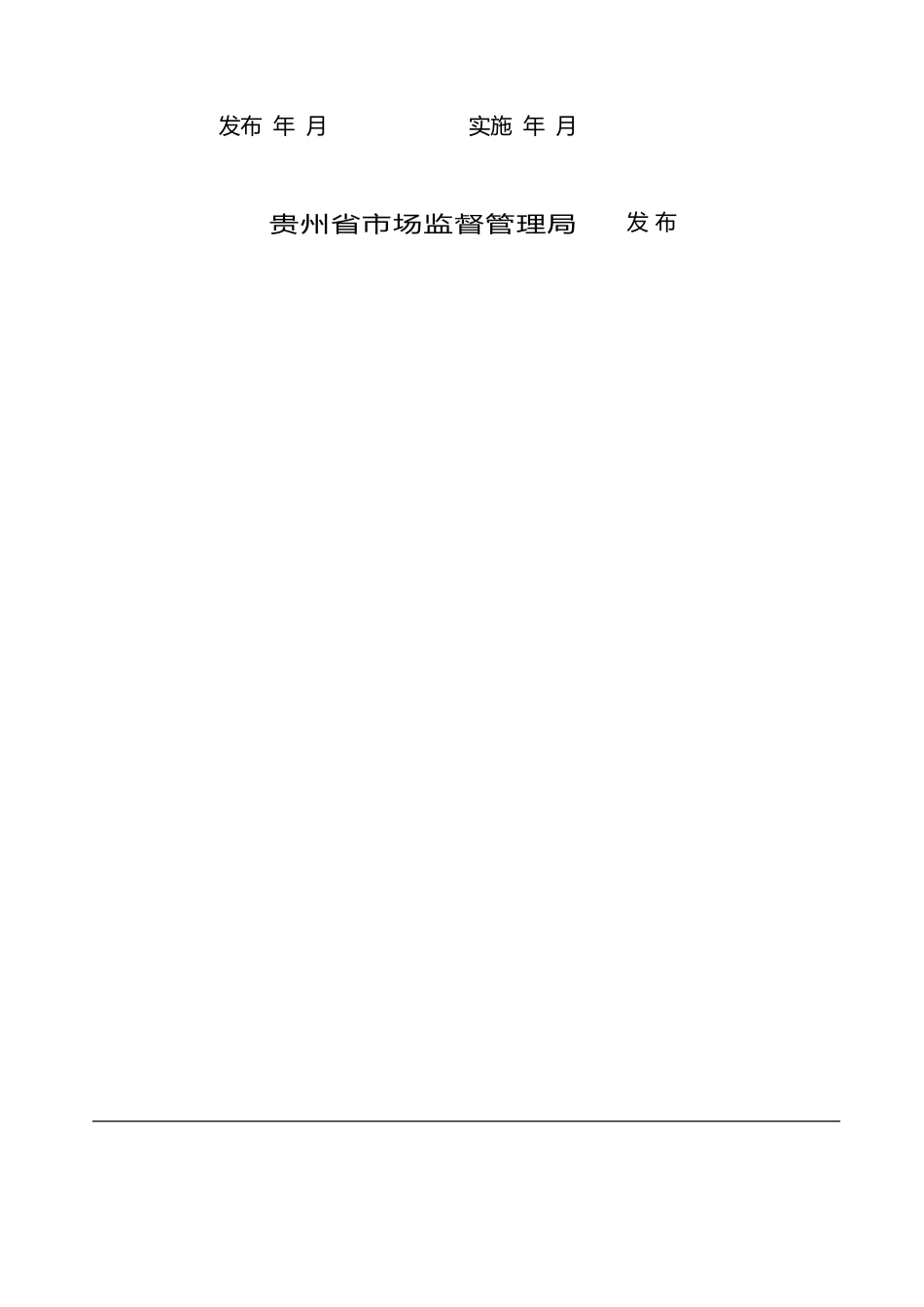 [地方标准] 猕猴桃果品质量追溯操作规程_第2页