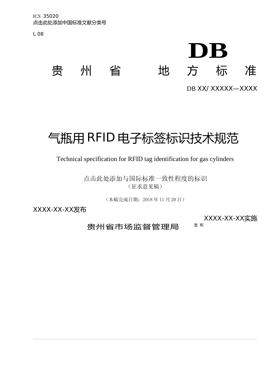 [地方标准] 气瓶用RFID电子标签标识技术规范_第1页