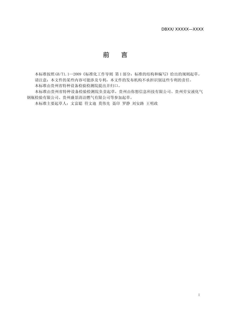 [地方标准] 气瓶用RFID电子标签标识技术规范_第2页