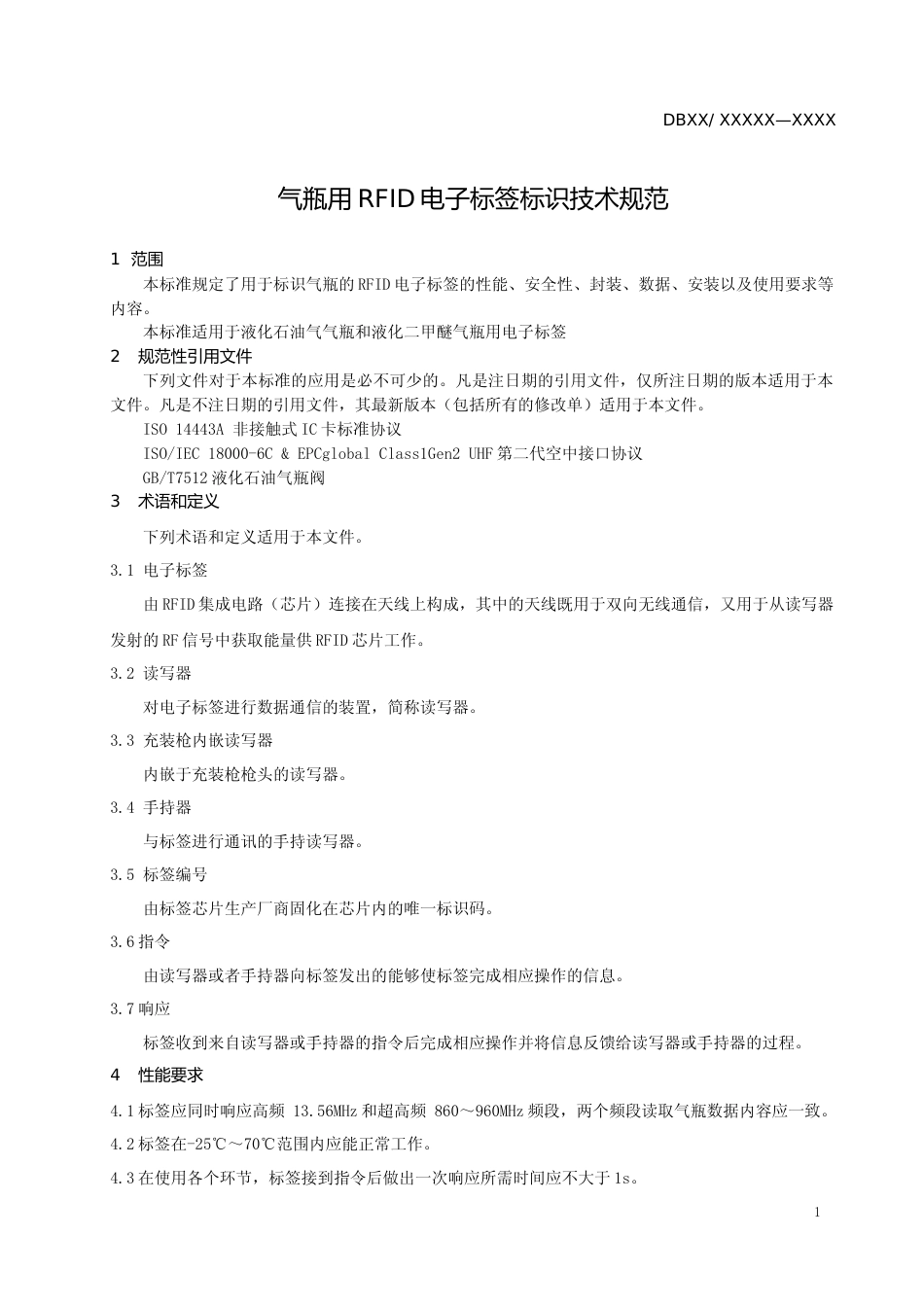 [地方标准] 气瓶用RFID电子标签标识技术规范_第3页