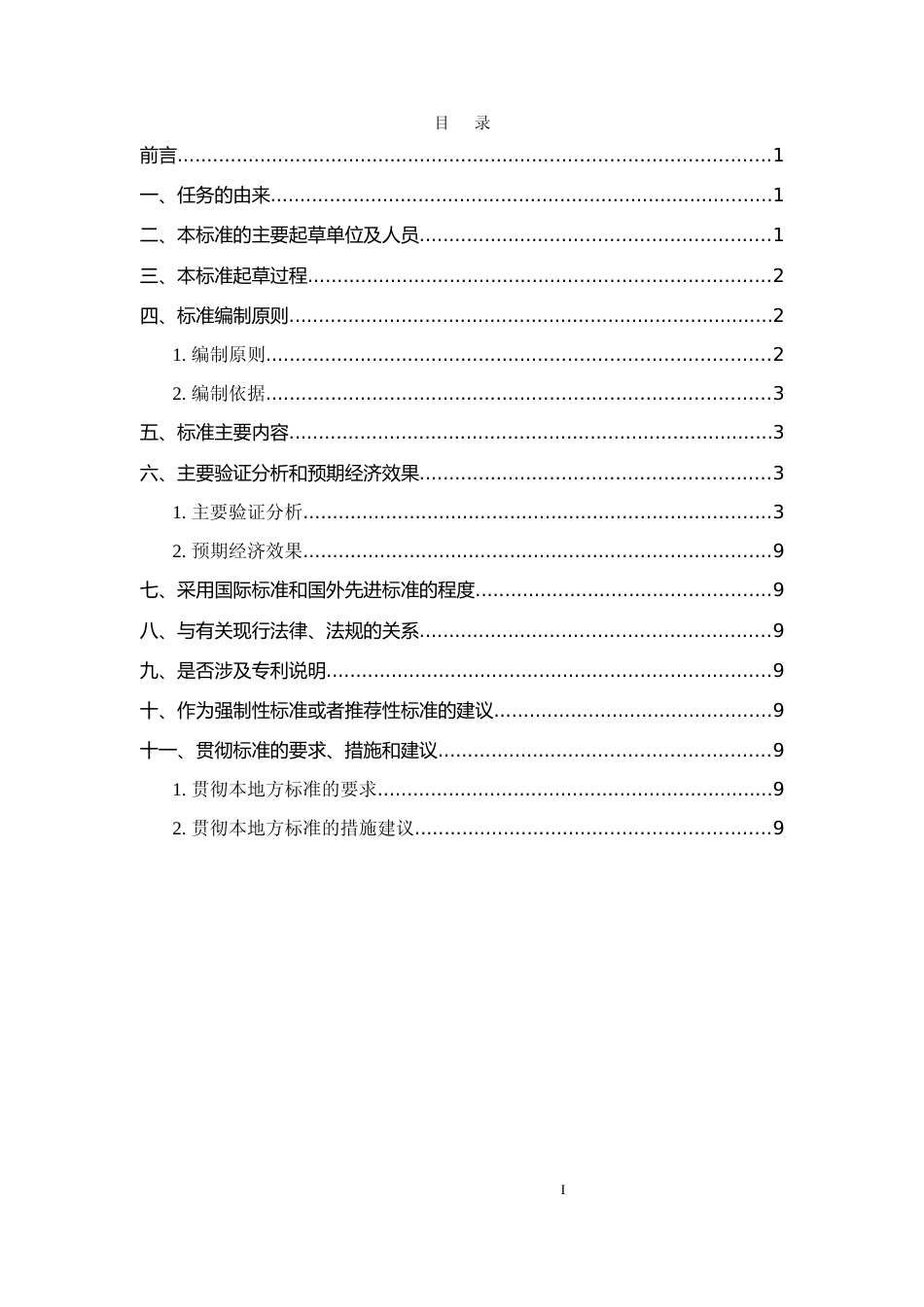 [地方标准] 《政务数据平台 数据归集规范》编制说明（征求意见稿）_第2页