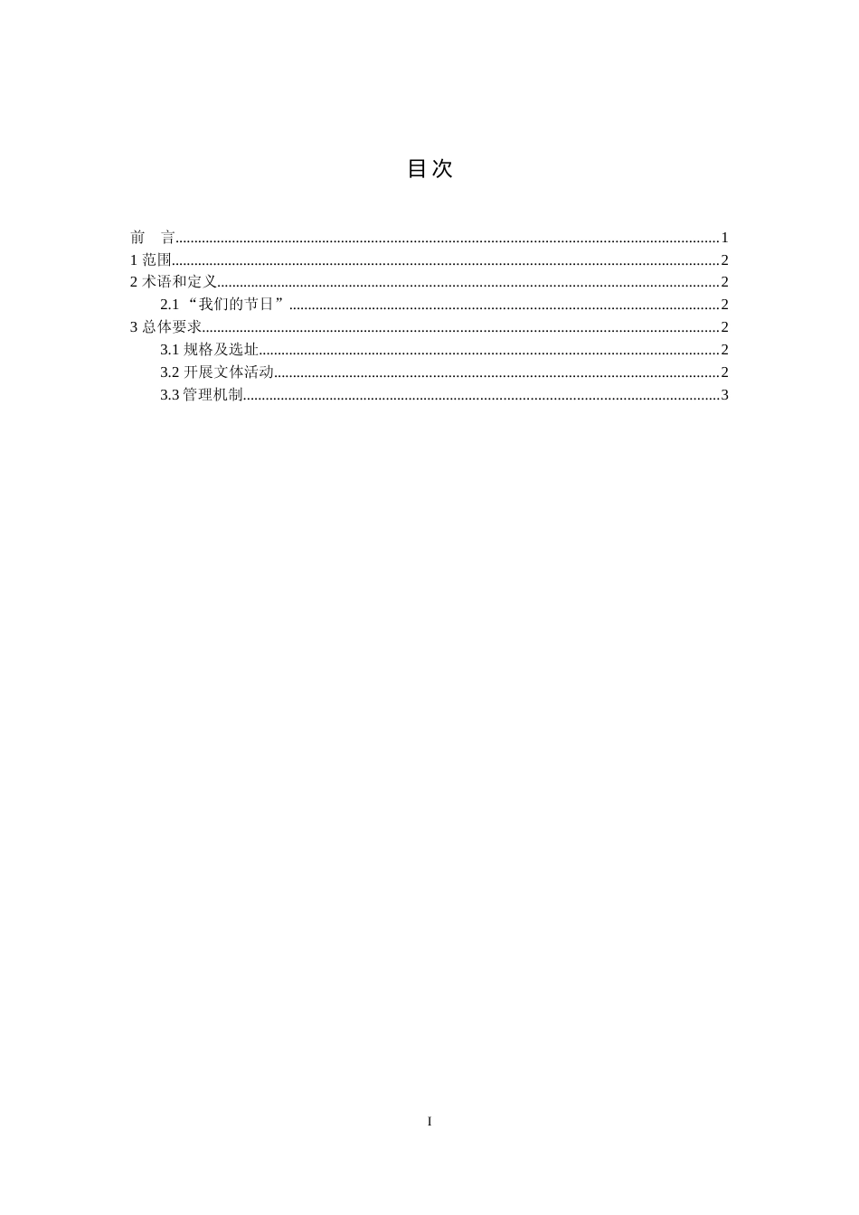 [地方标准] 农民文化家园建设指南（按反馈意见修改）_第2页