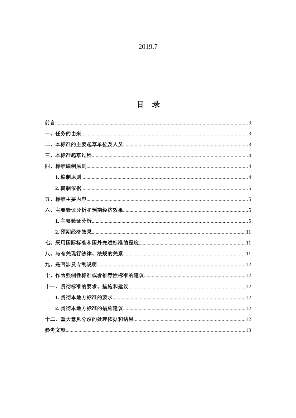 [地方标准] 《农作物抗病性鉴定技术规范  第13部分 辣椒抗枯萎病》编制说明（征求意见稿）_第2页
