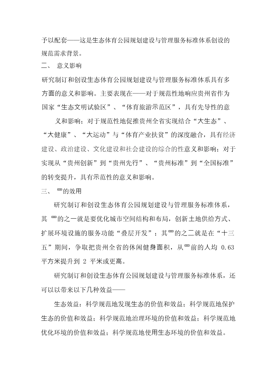 [地方标准] 《生态体育公园规划建设与管理服务标准》编制说明（征求意见稿）_第2页