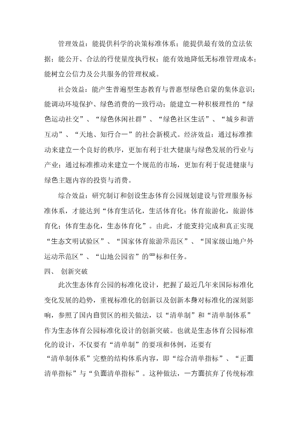 [地方标准] 《生态体育公园规划建设与管理服务标准》编制说明（征求意见稿）_第3页