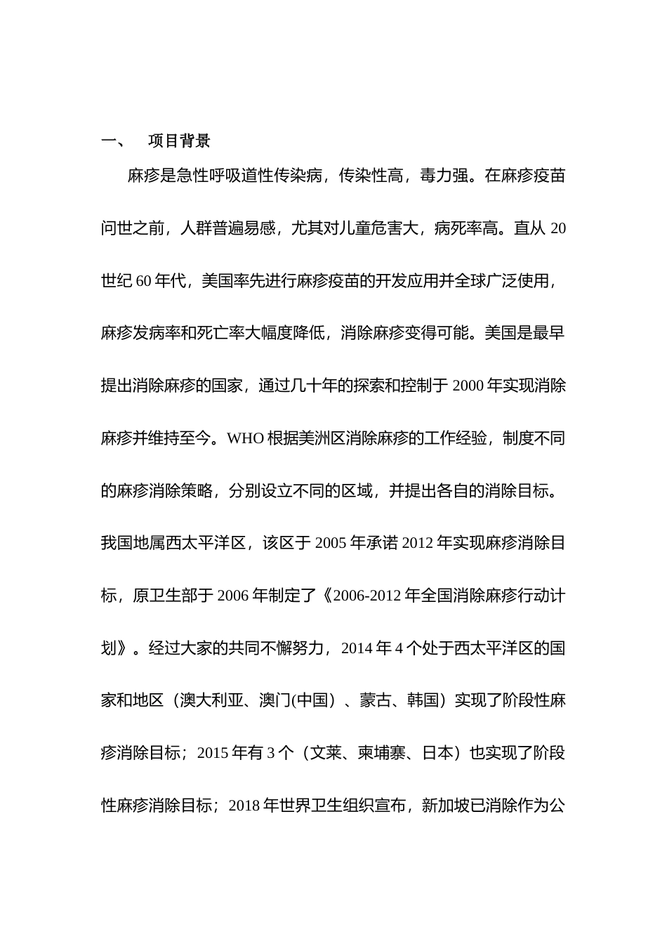 [地方标准] 《麻疹风疹实验室网络技术管理规范》标准编制说明_第2页