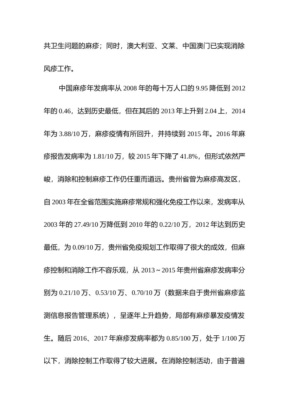 [地方标准] 《麻疹风疹实验室网络技术管理规范》标准编制说明_第3页