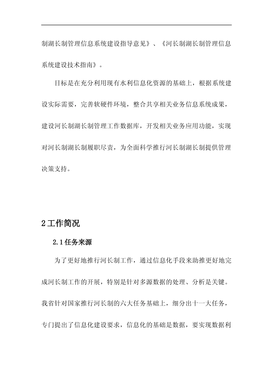 [地方标准] 《河湖空间数据交换标准》编制说明（征求意见稿）_第3页