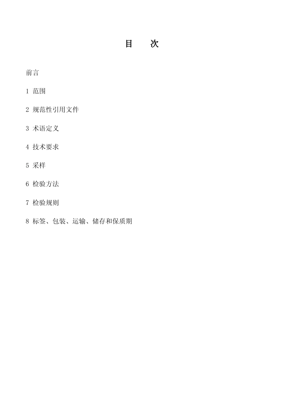 [地方标准] 《饲料原料酱香高粱白酒糟》标准文本（征求意见稿）_第2页