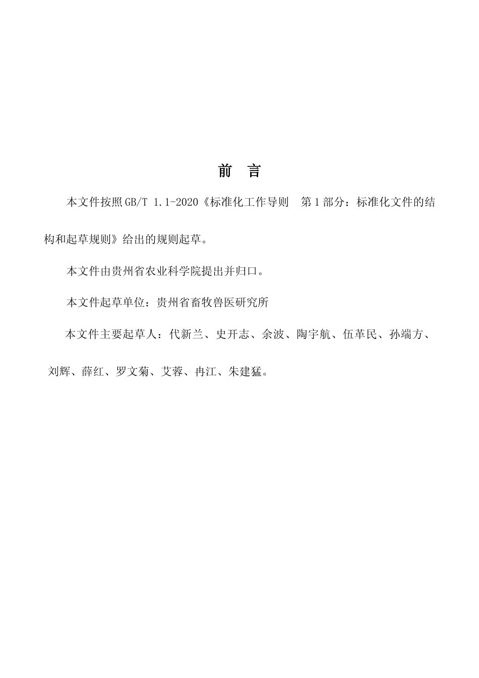 [地方标准] 《饲料原料酱香高粱白酒糟》标准文本（征求意见稿）_第3页