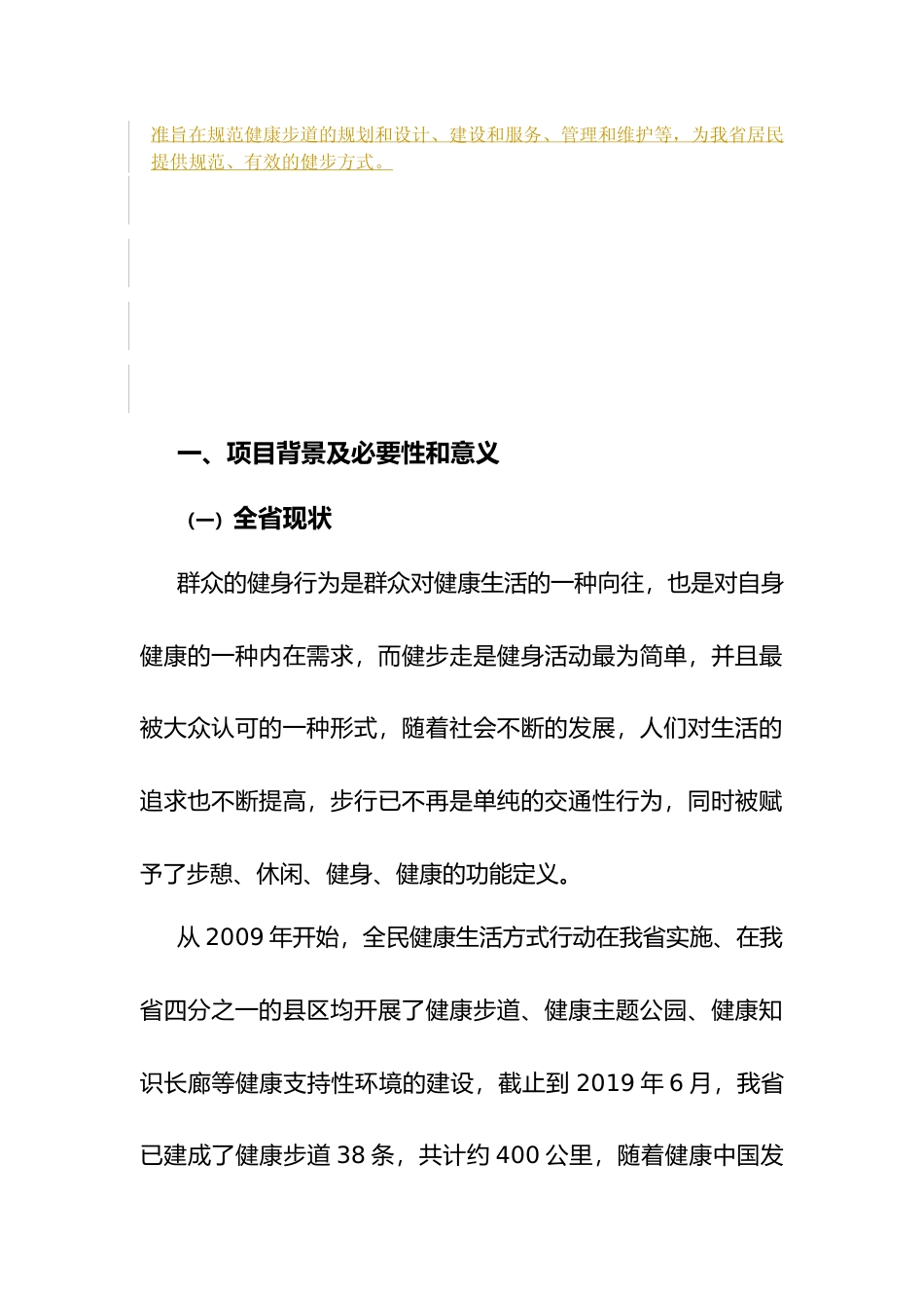 [地方标准] 《健康步道建设规范》编制说明（征求意见稿）_第3页