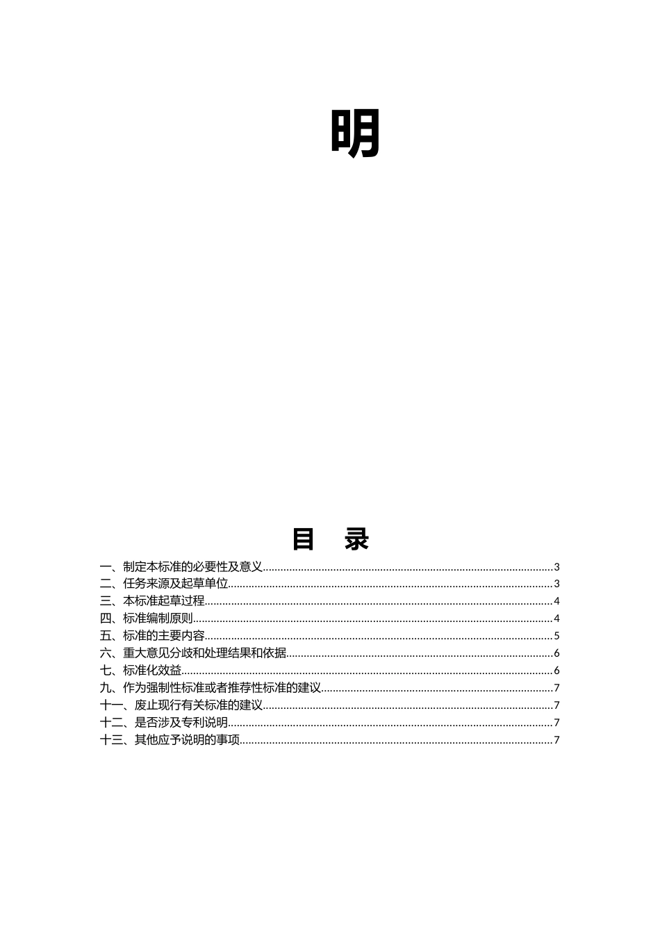 [地方标准] 《火龙果生产信息采集规范》编制说明（征求意见稿）_第2页