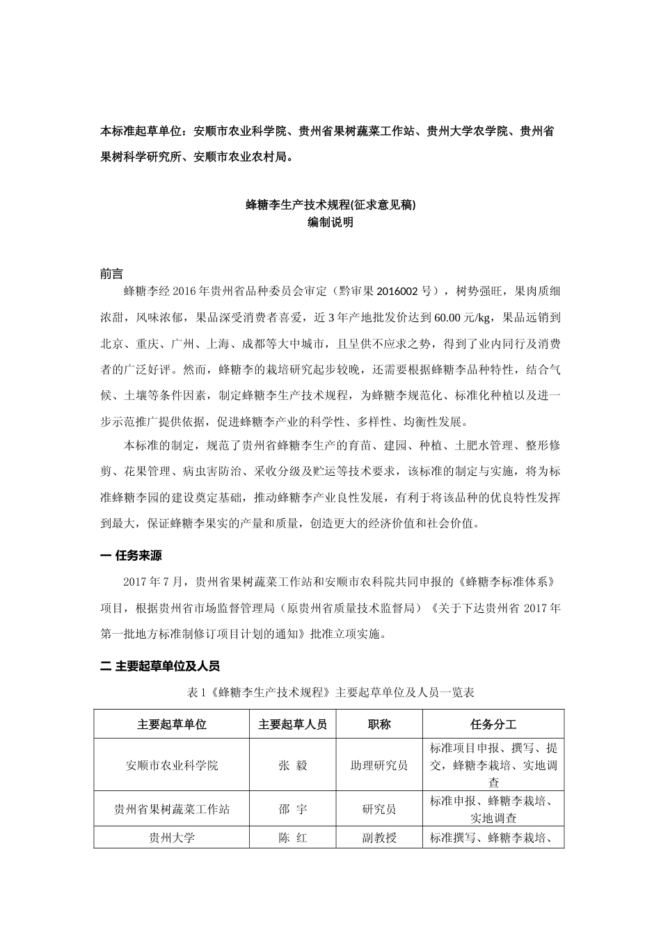 [地方标准] 《蜂糖李生产技术规程》编制说明（征求意见稿）_第2页