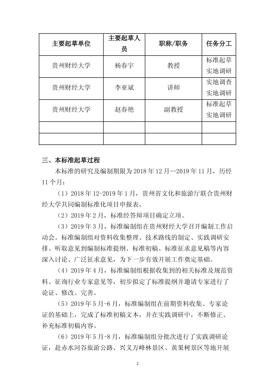 [地方标准] 《山地旅游 绿道设施与服务规范》编制说明（征求意见稿）_第2页