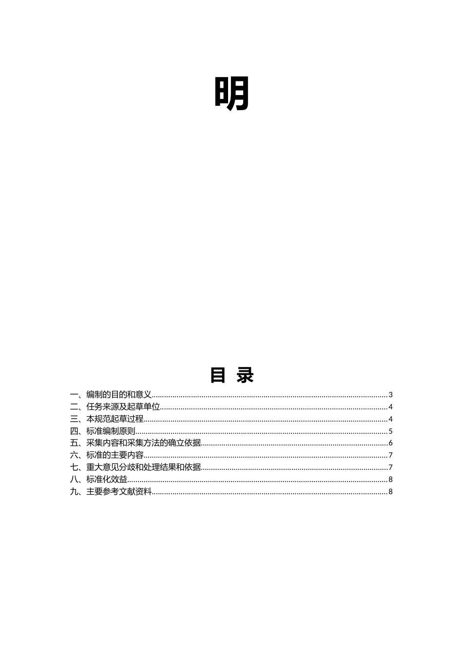[地方标准] 《火龙果市场信息采集与入库规范》编制说明（征求意见稿）_第2页