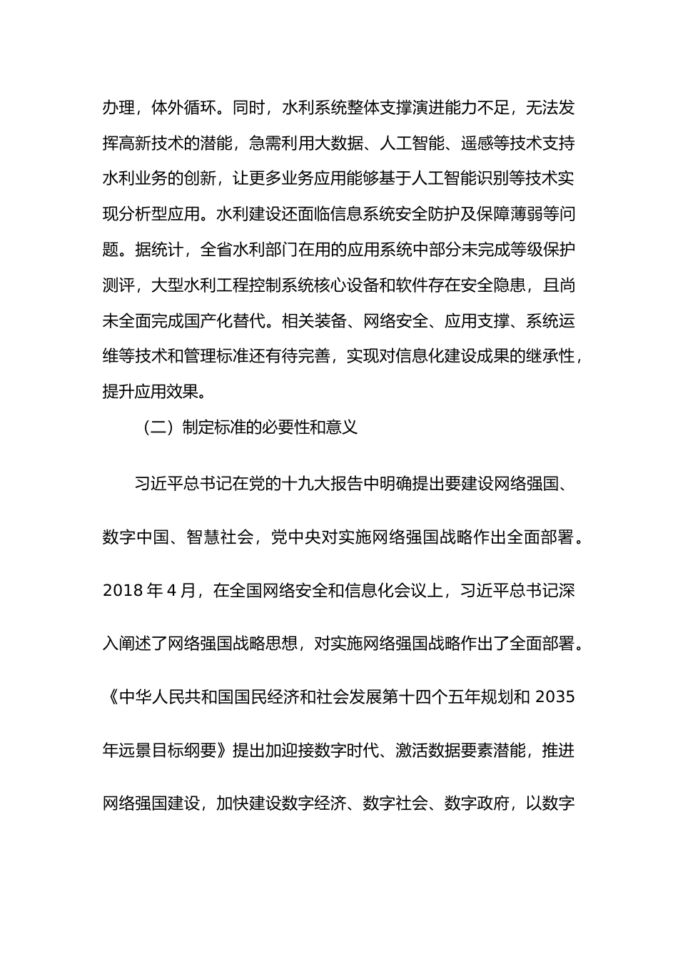 [地方标准] 《贵州省水利信息化建设管理导则》编制说明（征求意见稿）_第2页